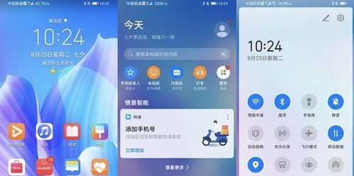 华为手机怎么进行拼图