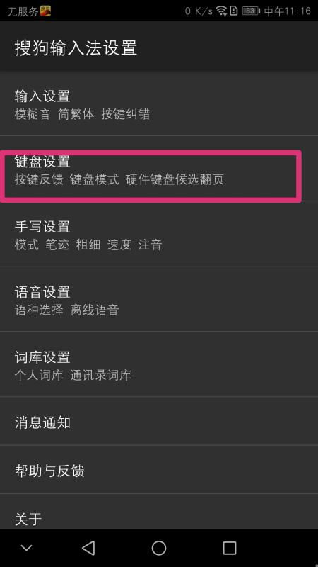 华为手机打字怎么打