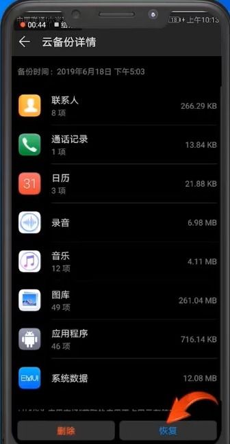 华为手机温控怎么删除