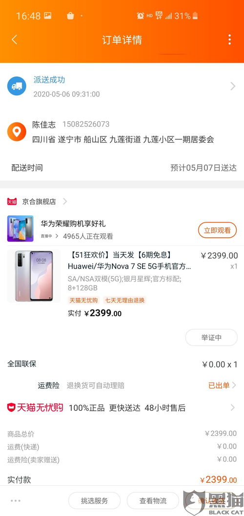 没有华为手机怎么退款