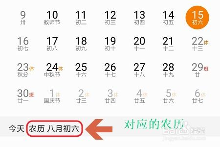 日历 怎么使用华为手机