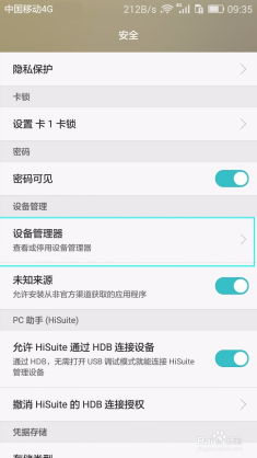 华为手机按键怎么卸载
