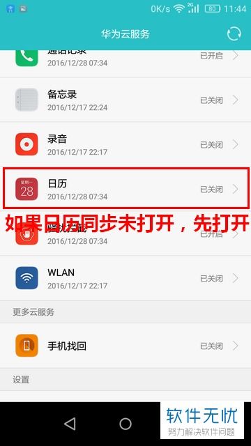 华为怎么设置手机日历