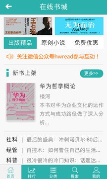 华为手机阅读怎么下书