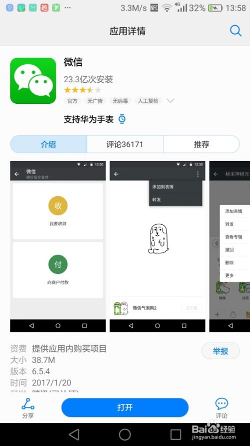 华为手机怎么找到红包