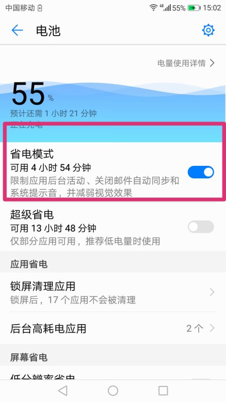 华为手机打开怎么退出