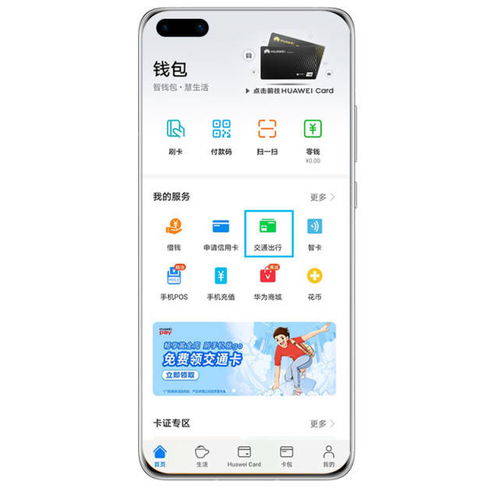 华为怎么用手机打卡
