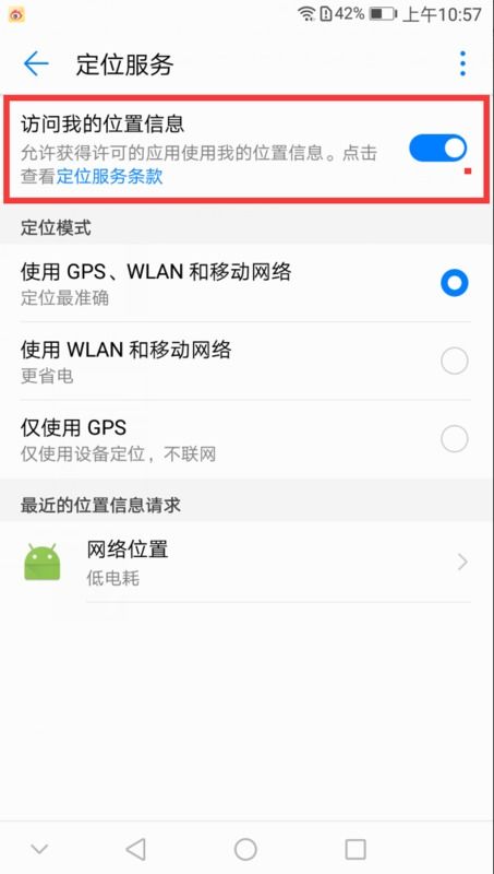 华为手机系统怎么定位 华为手机系统怎么定位