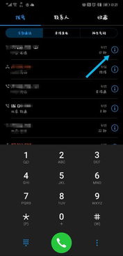 华为手机通话怎么查看