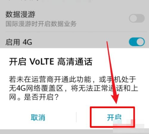华为手机怎么开启LTE