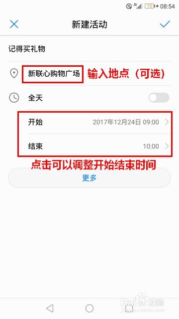 华为手机日历怎么调整