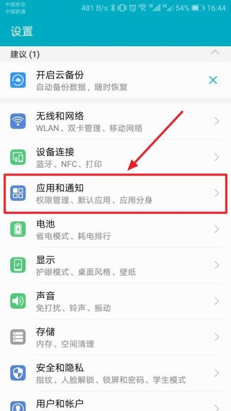 华为手机消息怎么弹出