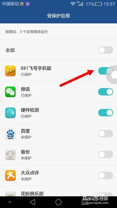华为手机怎么设置飞