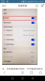 怎么关静音华为手机