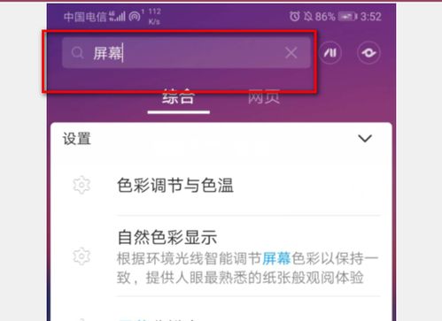 手机华为黄色怎么设置