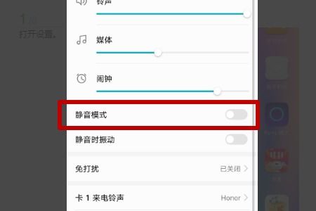 华为手机静音怎么关机