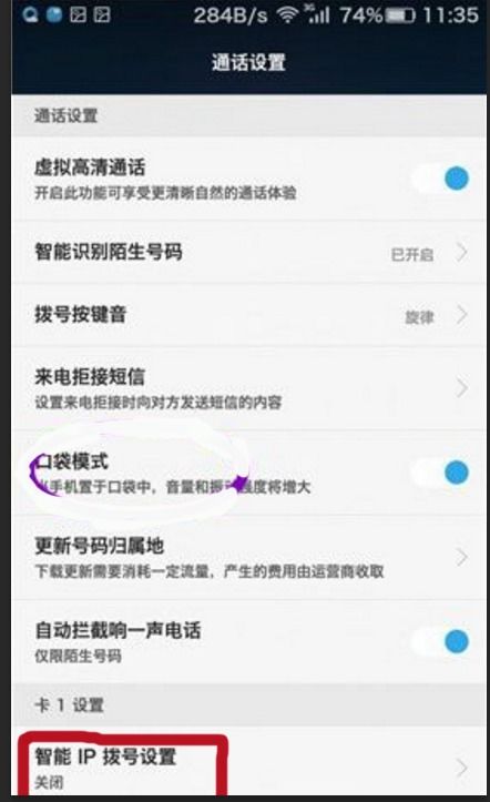 华为怎么关闭手机ip