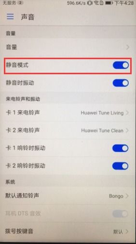 华为怎么把手机静音