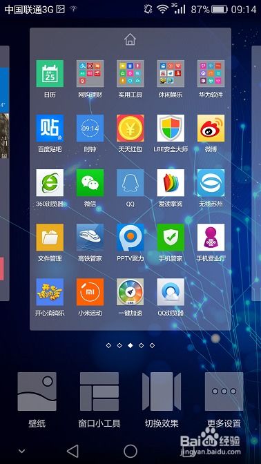 华为怎么设置手机图纸
