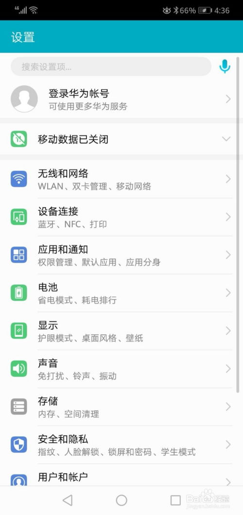 华为手机误触怎么设置