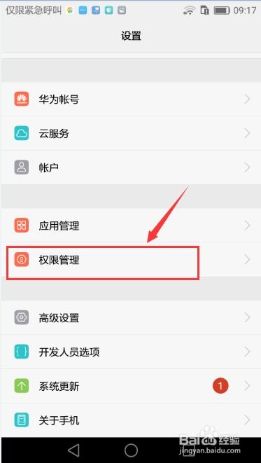 华为手机怎么设置授权