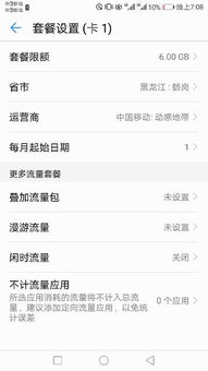 华为手机怎么流量套餐