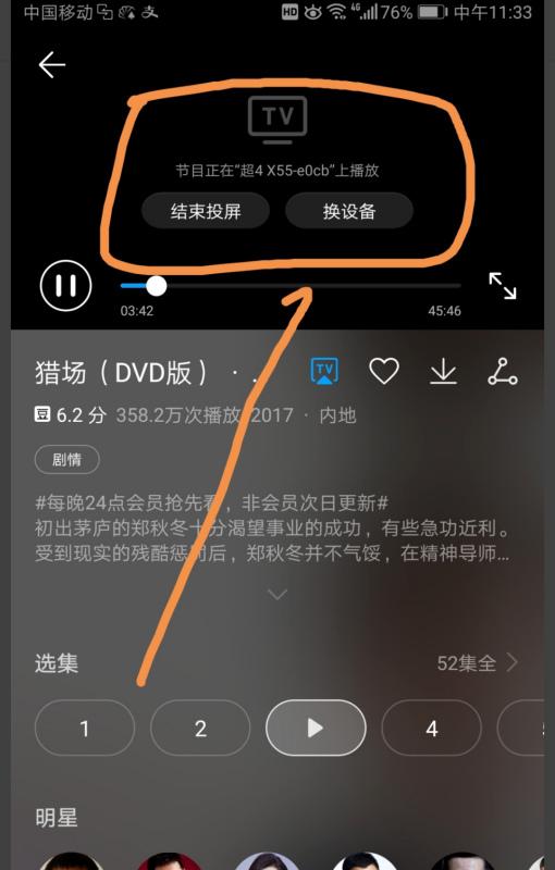 华为手机怎么电视投票