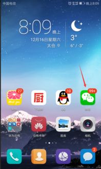 华为手机应用怎么安装