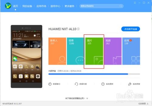 华为手机之间怎么导出