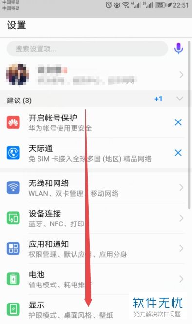怎么阻止华为手机更新