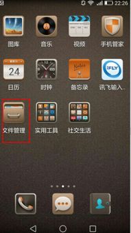 华为手机怎么看手机文件