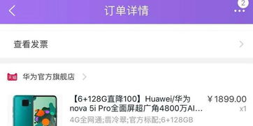 华为手机该怎么退钱