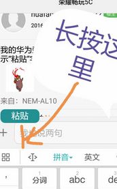 华为手机怎么简单粘贴