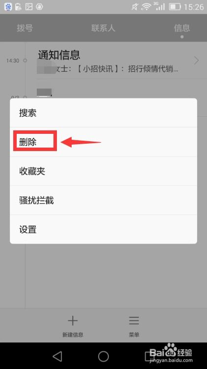 华为手机转账怎么删除