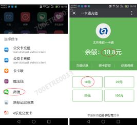 华为手机怎么充值公交