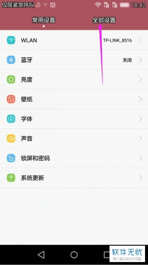 华为怎么检测手机状态