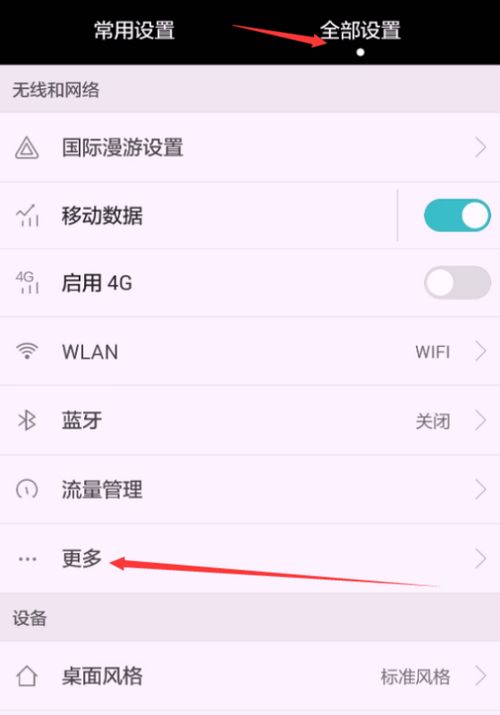 怎么来华为手机热点