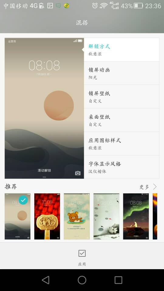 华为手机浮萍怎么设置