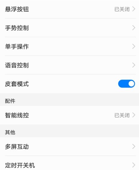 怎么设置华为手机听筒