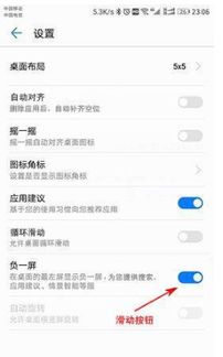 华为手机页面怎么取消