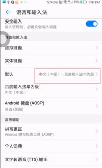 华为手机怎么打出注音