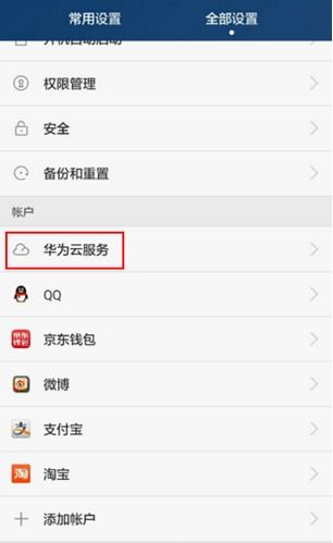 华为手机怎么找回号 华为手机怎么找回号