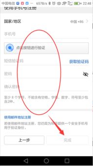 手机怎么开通华为帐号