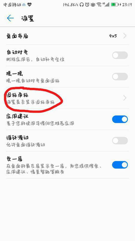 华为手机发现怎么取消