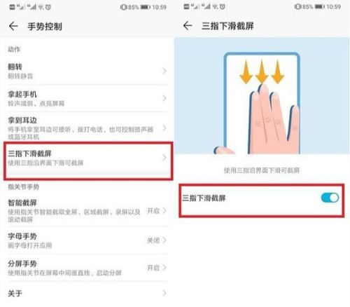 华为手机截图怎么变长