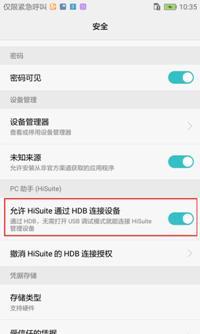 华为手机hdb怎么设置