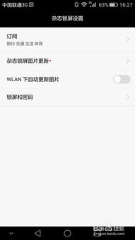 华为手机杂志怎么订阅 华为手机杂志怎么订阅