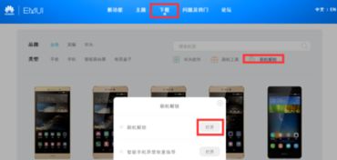 华为手机怎么卸开