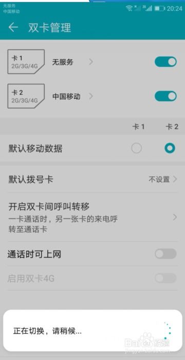 华为手机怎么切卡号