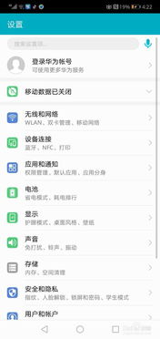 华为手机账号怎么刷新